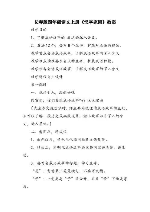 长春版四年级语文上册《汉字家园》教案