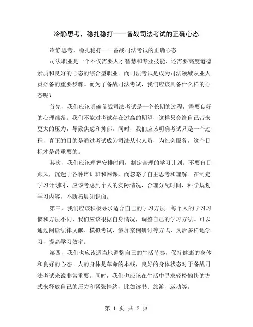 冷静思考,稳扎稳打——备战司法考试的正确心态