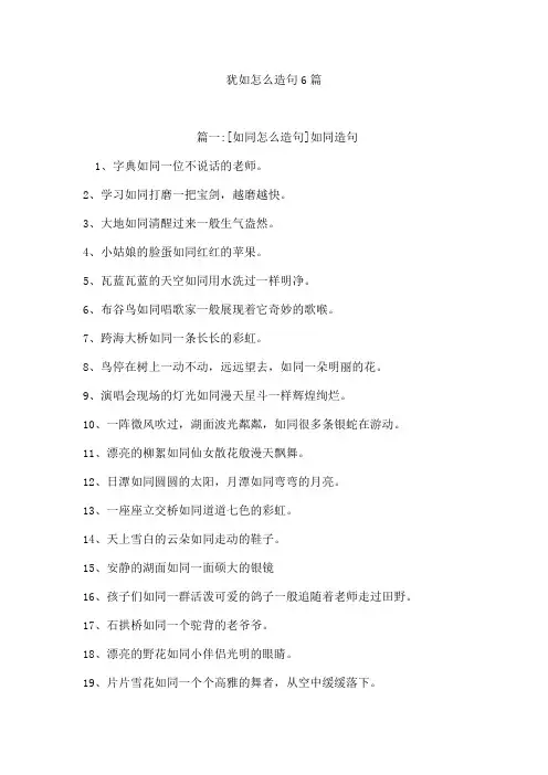犹如怎么造句6篇