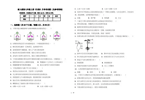 新人教版七年级上册《生物》月考考试题(及参考答案)