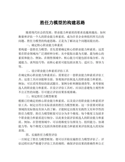 胜任力模型的构建思路