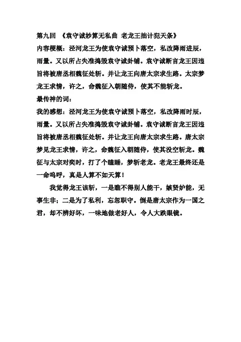西游记读书卡第九回