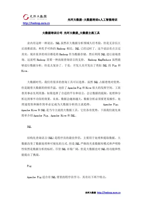 大数据培训公司 光环大数据_大数据主流工具