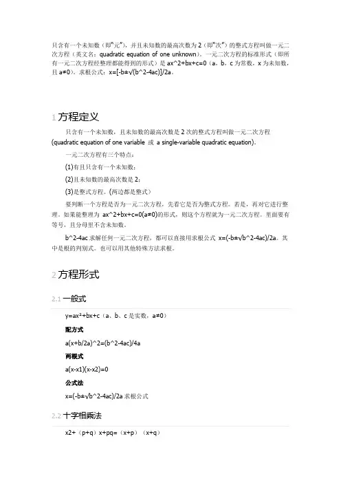 一元二次方程