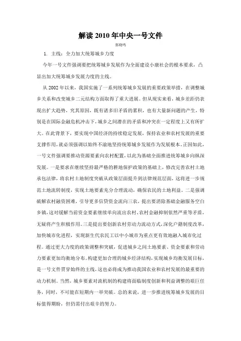 解读2010年中央一号文件