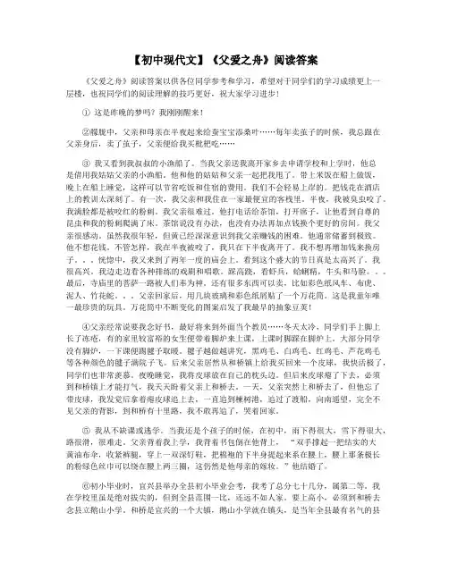 【初中现代文】《父爱之舟》阅读答案