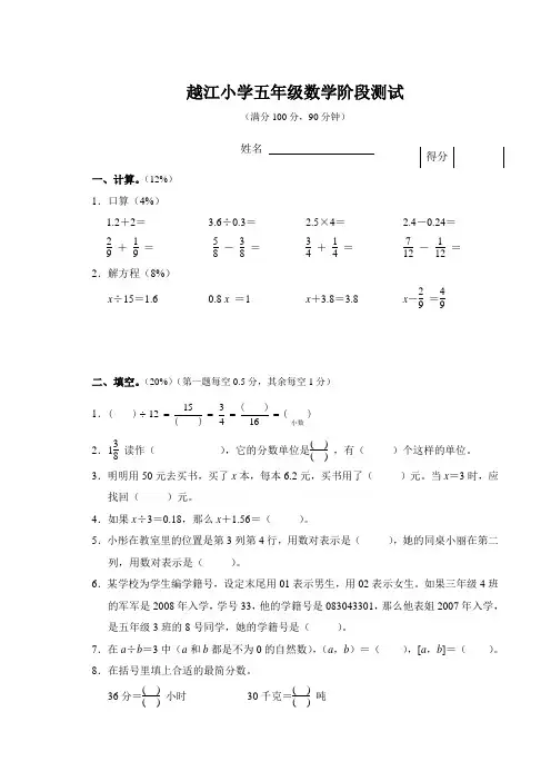 2019年苏教版五年级下期中试卷