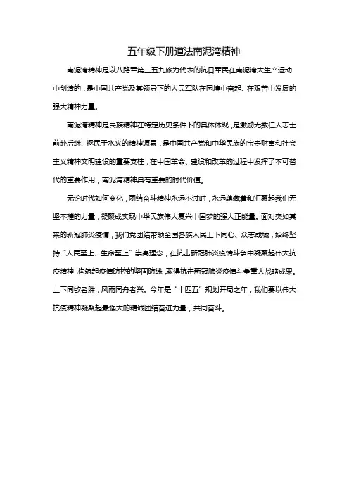 五年级下册道法南泥湾精神