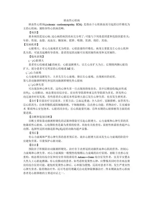 缺血性心肌病