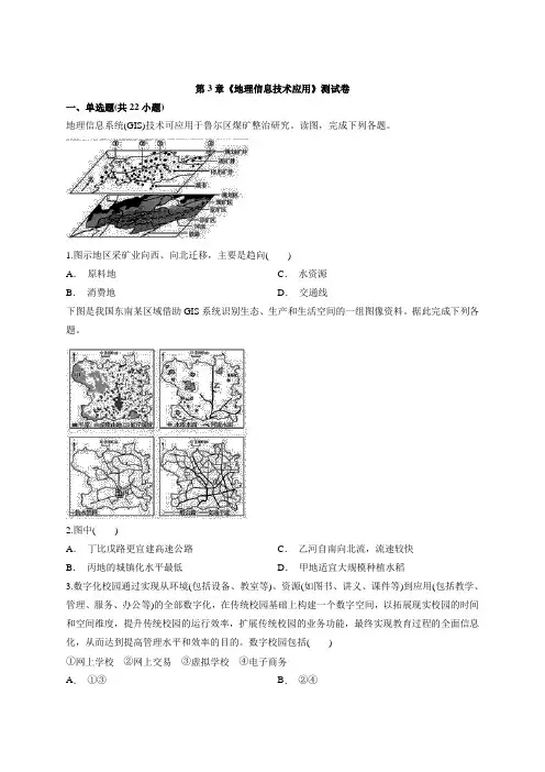 2020年湘教版高中地理必修3第3章《地理信息技术应用》测试卷
