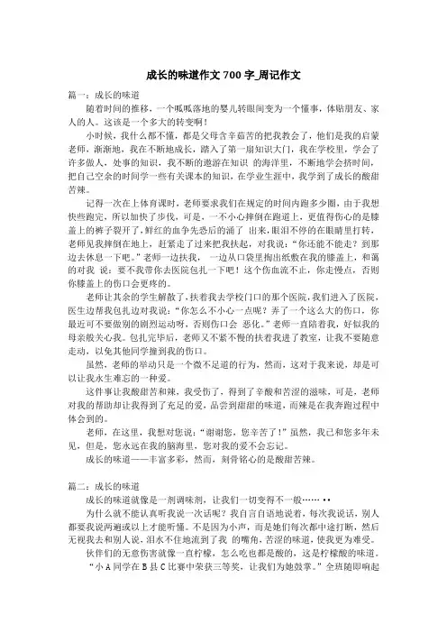 成长的味道作文700字_周记作文_1