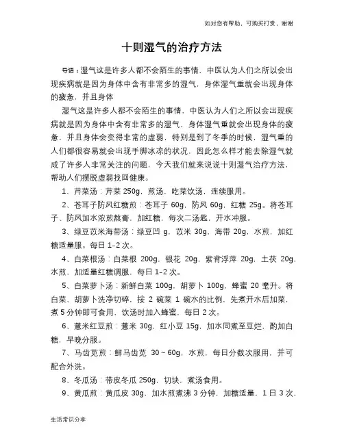 十则湿气的治疗方法