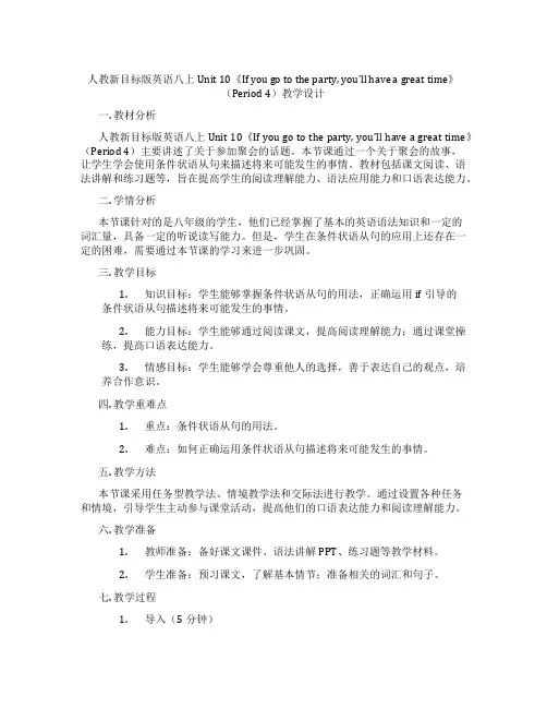 人教新目标版英语八上Unit 10《If you go to the party, you’ll h
