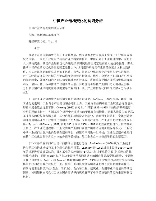 中国产业结构变化的动因分析