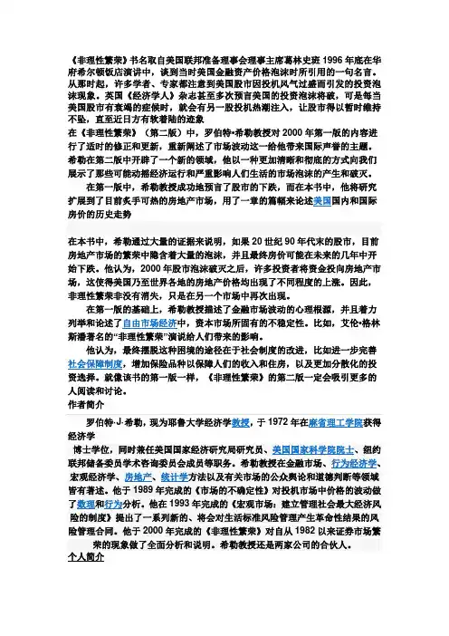 非理性繁荣简介