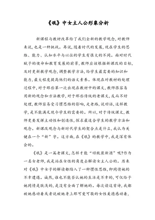 《氓》中女主人公形象分析