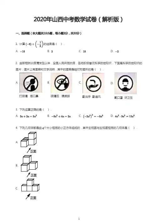 2020年山西中考数学试卷(解析版)