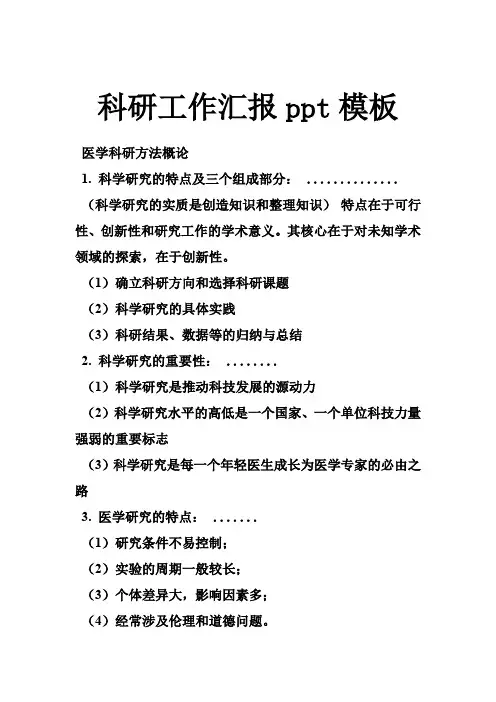 科研工作汇报ppt模板