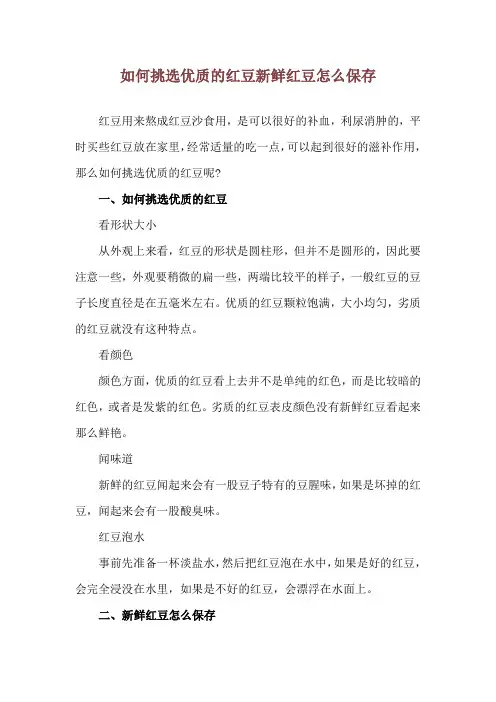 如何挑选优质的红豆 新鲜红豆怎么保存