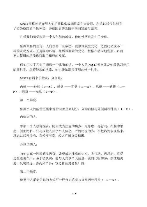 MBTI职业性格测试解释