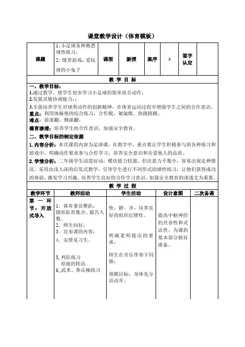 《足球熟悉球性练习》教案