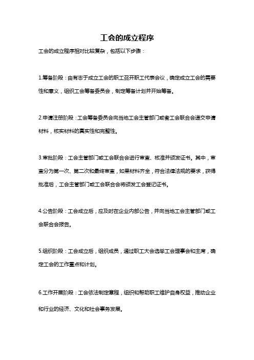 工会的成立程序