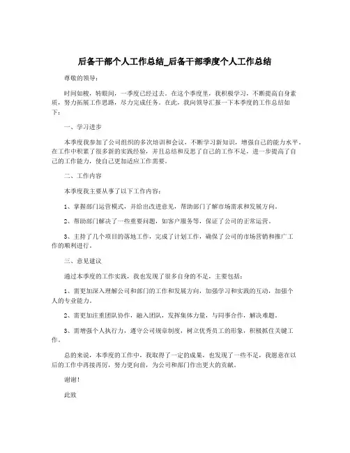 后备干部个人工作总结_后备干部季度个人工作总结