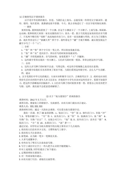 人教版五年级错别字调查报告6篇