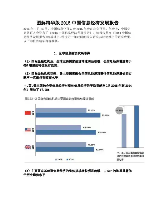 图解精华版2015中国信息经济发展报告