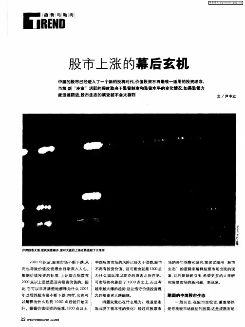 股市上涨的幕后玄机