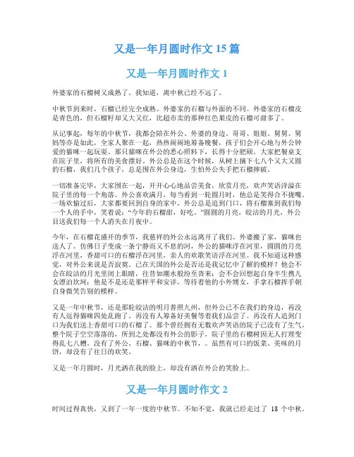 又是一年月圆时作文15篇