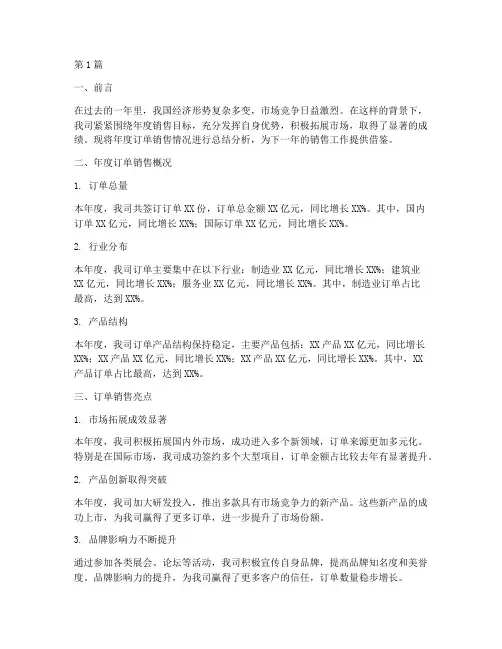 销售年度订单总结报告(3篇)