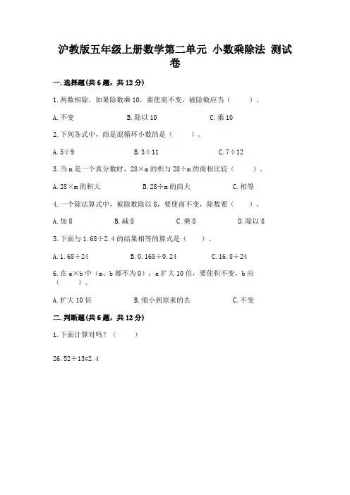 沪教版五年级上册数学第二单元 小数乘除法 测试卷(全优)