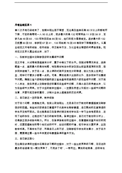 月考总结反思800字10篇