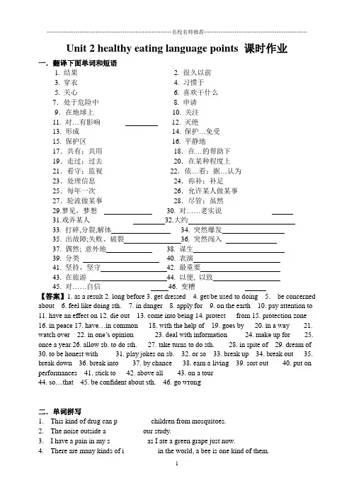 人教版高中英语必修三Unit2healthy eating language points 精编课时作业