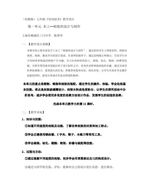 木工-相架的设计与制作-图文(精)教学文案