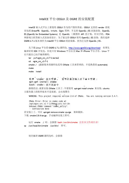 linux平台CEGUI及OGRE的安装配置