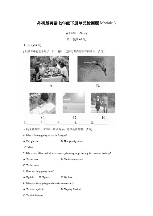 外研版七年级英语下册单元测试题 Module 3 附答案及听力材料