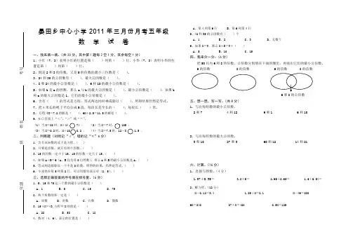 苏教版数学五年级下册第一次月考试题(王元球命题)