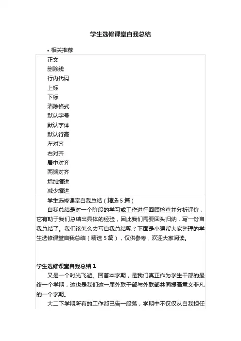 学生选修课堂自我总结