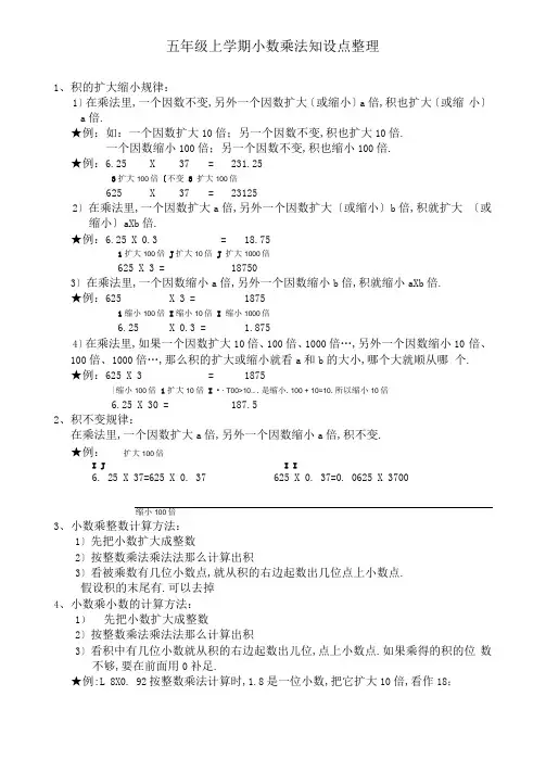 最新人教版五年级上册数学第一单元《小数乘法》知识点整理以及简便运算