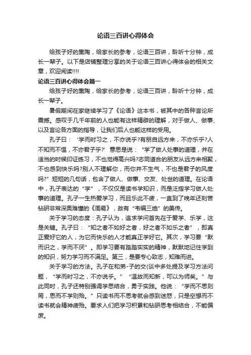 论语三百讲心得体会