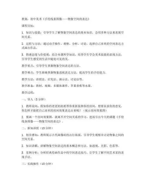 初中美术教案物像空间