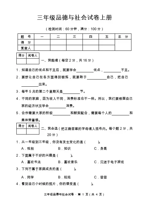 三年级上册品德试题期末检测  人教新版(含答案)