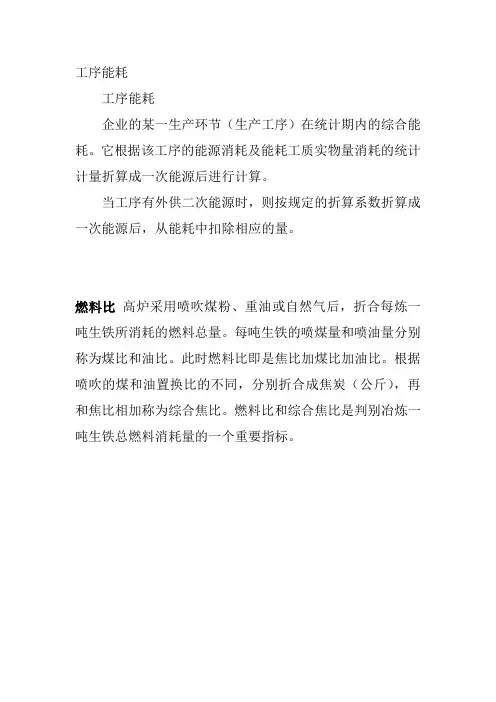 工序能耗
