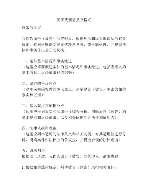 民事代理意见书格式
