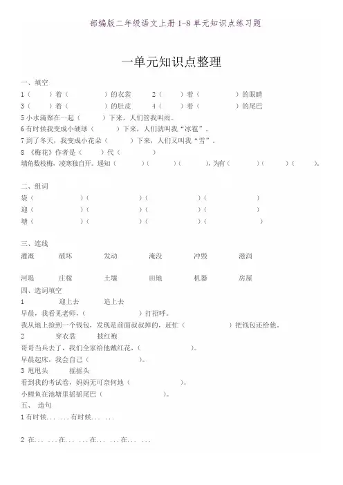 部编版人教版二年级语文上册语文二年级1-8单元知识点整理