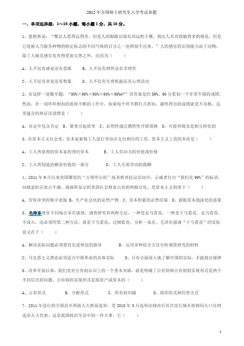 2012年考研政治真题及答案解析