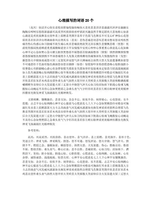 心理描写的词语20个