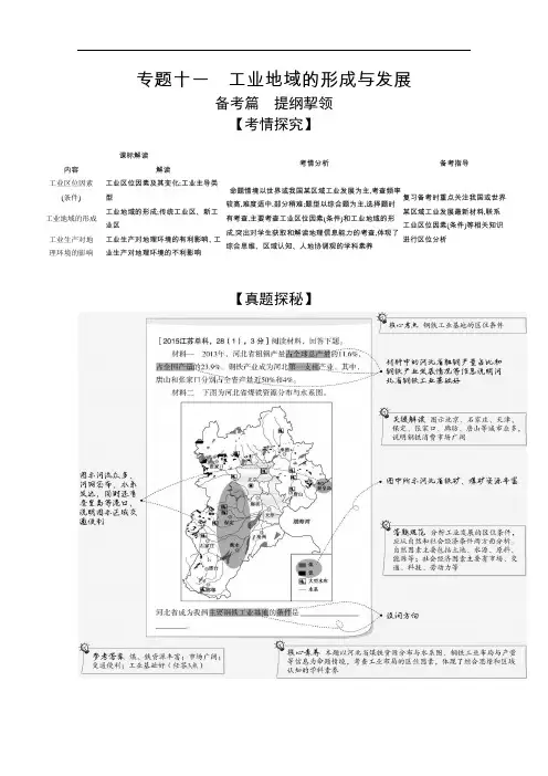 2021高考地理(江苏专用)一轮试题：专题十一 工业地域的形成与发展 Word版含解析